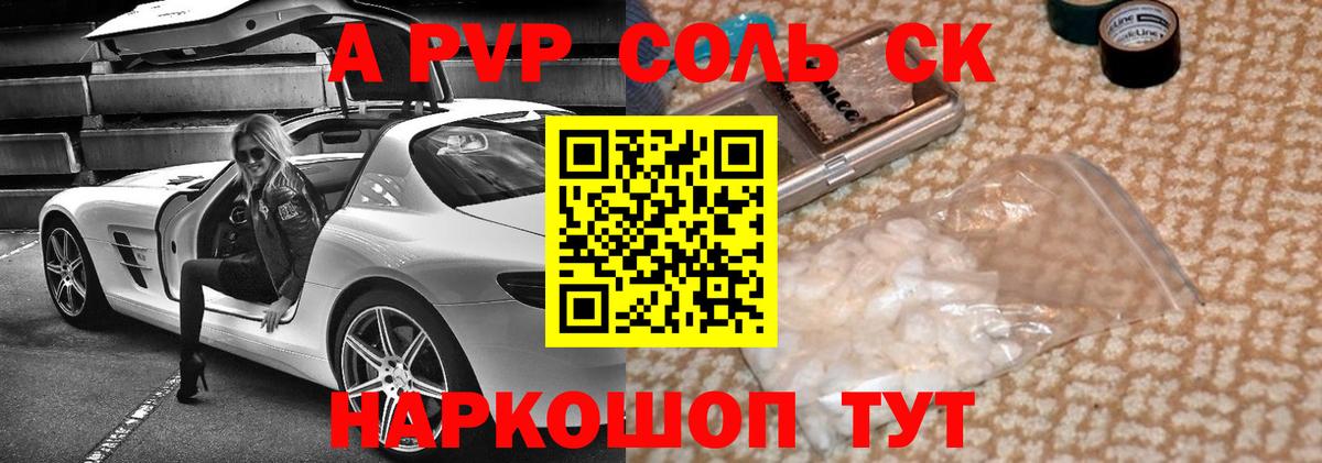 A PVP кристаллы Тулун