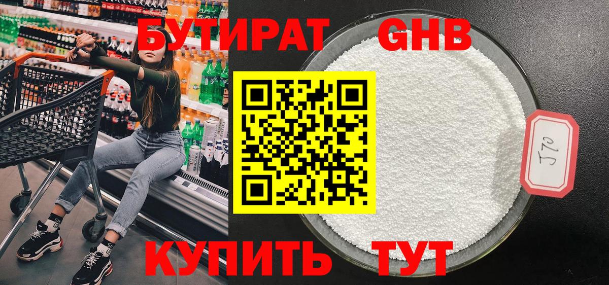 БУТИРАТ бутандиол  Вход с VPN  БУТИРАТ  Тулун 