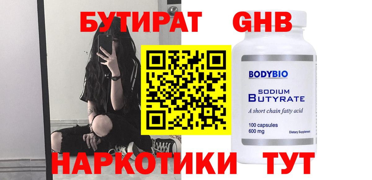 Бутират оксана Тулун