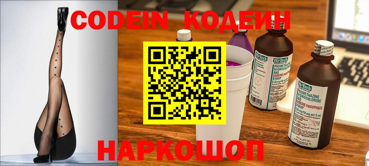 Codein Purple Drank  Вход с VPN  Тулун 