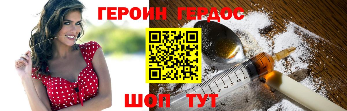 Героин хмурый Тулун