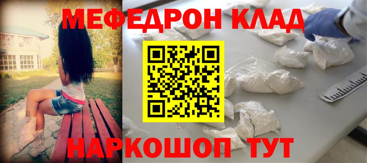 Меф мяу мяу кристаллы Тулун